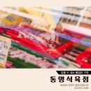 동명식육점 이미지