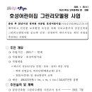 호성어린이집 이미지