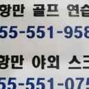 신항만골프연습장 이미지