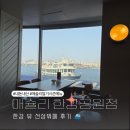 투어앤마이스 | 한강공원뷰 선상 뷔페 애슐리퀸즈 딸기축제 전체메뉴 모음집