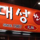 대성양은