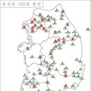 한국의 100대 명산 산행 안내 이미지