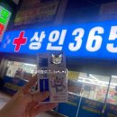 상인365심야약국 이미지