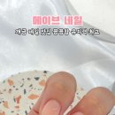 메이브네일 - 양산시 야리1길 11 | 메이브네일