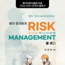 리스크매니지먼트