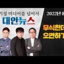 딴게tcp님 제보!황희두 덕분에 대안뉴스 간접출연한 갓준희f.포스트트루스.엘리트가 버린 사람들 이미지