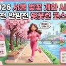 중랑천 뚝방길 (옥외1) | 2026 서울 벚꽃 개화 시기, 중랑천 안양천 벚꽃런 코스 추천
