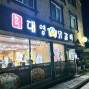 대영닭갈비 이미지