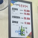 오가네숯불꼼장어
