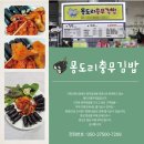 몽도리충무김밥