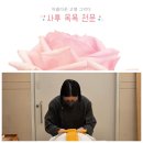 남해추모누리장례식장 | 남해무빈소장례 사후목욕을 원하셨기에 남해군추모누리장례식장