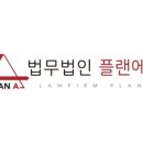 법무법인동하남양주분사무소