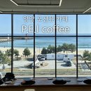 피아이에이 | 속초 양양 오션뷰카페 PEI 피이아이 뷰좋은 대형카페 추천