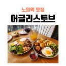 어글리스테이크하우스