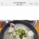 내림손 삼계탕 이미지