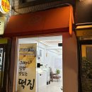 온기정떡 둔촌점