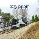 화합의분수 | 충북 청주 드라이브 가볼만한곳 청남대 모노레일 오픈