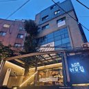 주식회사 네모집한남점 | 한남동 고깃집 네모집 한남점 BTS 진 단골집 숙성한우 전문점