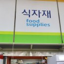 원마트슈퍼
