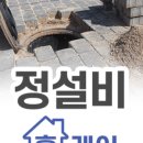 정설비