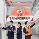 한국소방시설관리협회 | 한국소방시설관리협회 홈페이지 바로가기 (https://www.kfma.kr) 이용 가이드 점검능력평가 안내