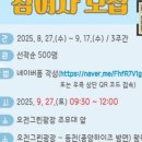 2025년 웰니스 노르딕워킹대회 | 순천시, '웰니스 노르딕 워킹 대회' 참여자 모집