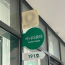 어나더뷰티 네일 | 지축 삼송 원흥 속눈썹 <어나더뷰티> 펌포인트 연장 후기