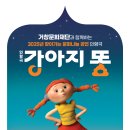강아지똥 더코리아