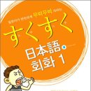 왕초보 일본어회화 이미지