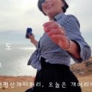여명사슴목장 | 굴업도백패킹 2부 °좀다른세상같은° 개머리언덕 솔캠