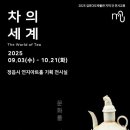 김포 다도박물관 이미지