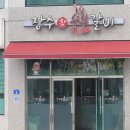 장수참숯불갈비