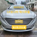 상림카센타 | 울산 중고차수출 두바이무역 566번째 LF쏘나타 택시부활차 매입후기