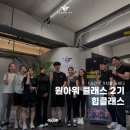 아워핏 | 수내pt에서 경험한 진짜 힙 클래스 후기(옷핏이 달라지는 원아워 힙 운동)