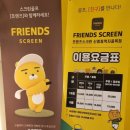 프렌즈스크린 신중동먹자골목점 이미지