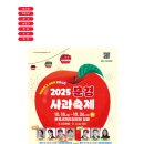 구미시 재활용품 전시판매장 | 문경 사과축제 2025 방문 솔직후기~~!! (+체험,전시,초대가수등등)