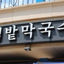 샘밭막국수 이미지