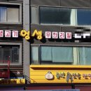 엉생무한리필