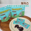 제주하르방제과 | 제주여행선물 제키스민트초콜릿 제키스하르방스민트초콜릿파우치