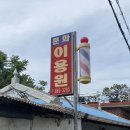 하동이용원 이미지