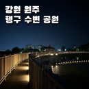 행구수변공원 화장실 이미지