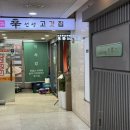 이차강 | 여의도 맛집, 이차강 ! 얼큰한 백짬뽕과 버터등심탕수육 후기