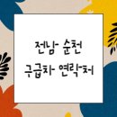 (주)다온구일일구급센터 이미지