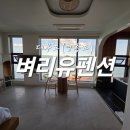 용담펜션 | 대부도(영흥도) 버리유펜션 A301 객실 솔직 후기