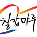 칠갑정비 이미지