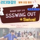 시옷 x 피치봉과 함께하는 팀 : 버니합 BUNNY HOP 3기 모집합니다. 이미지