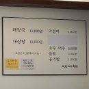 시청2길 | 제주 시청 해장국 내장탕 맛집 대춘해장국 시청점 내돈내산 후기