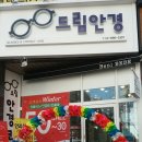 드림안경마트서 네이버블로그