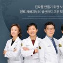 원진건강원