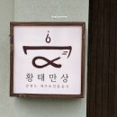 황태만상 이미지